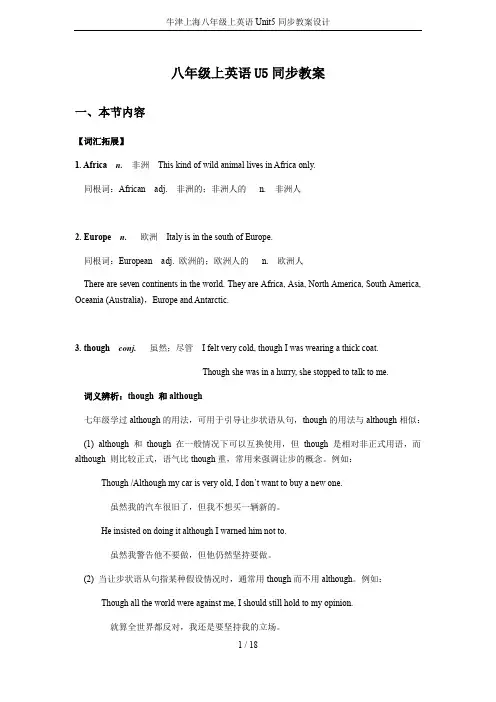 牛津上海八年级上英语Unit5同步教案设计