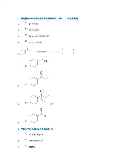 17秋西南大学[1095]《有机化学(二)》作业答案