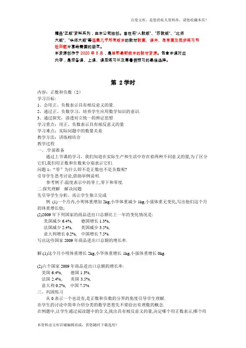 七年级(人教版)集体备课导学案：4.3.3 余角与补角 (2)