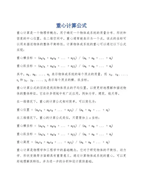 重心计算公式