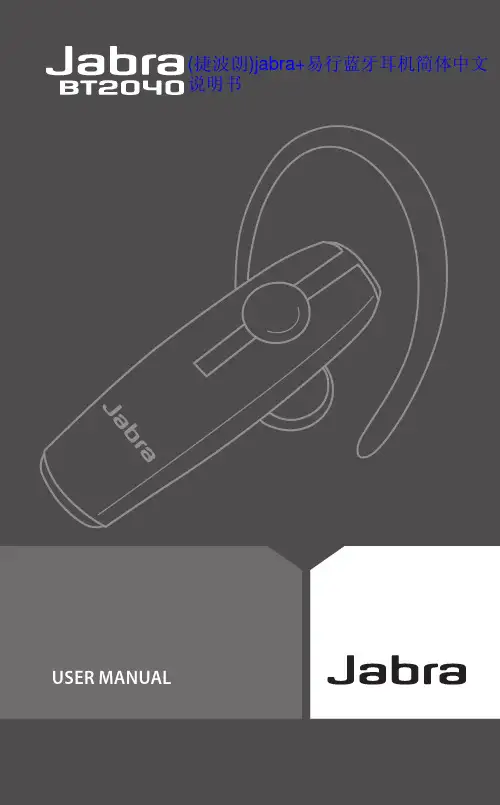 jabra捷波朗+易行蓝牙耳机简体中文说明书