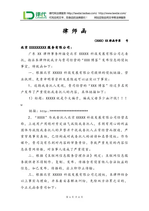 律师函(诋毁公司)律师拟定版本