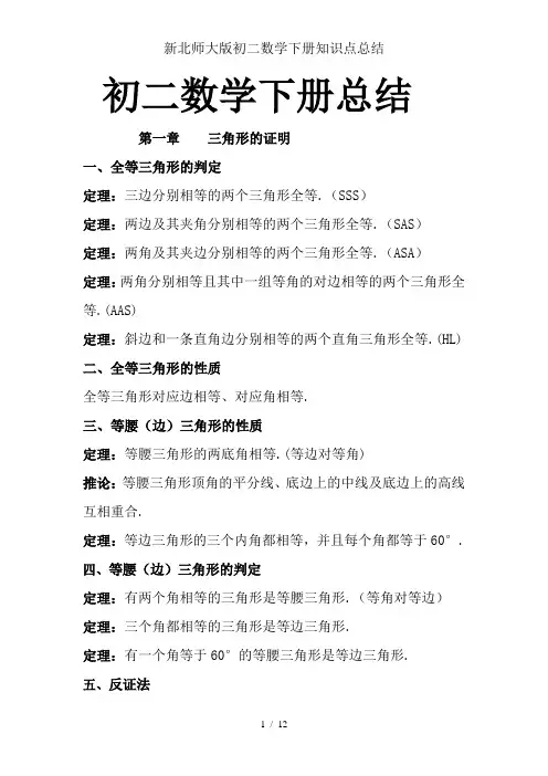 新北师大版初二数学下册知识点总结