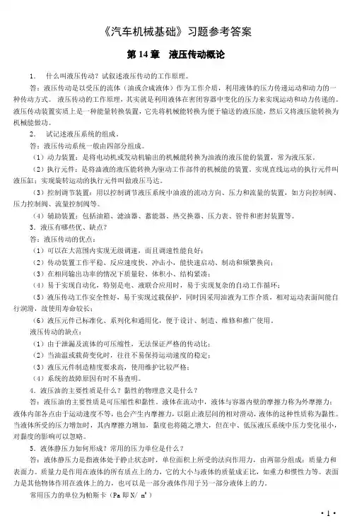 习题答案(第14章～第16章)