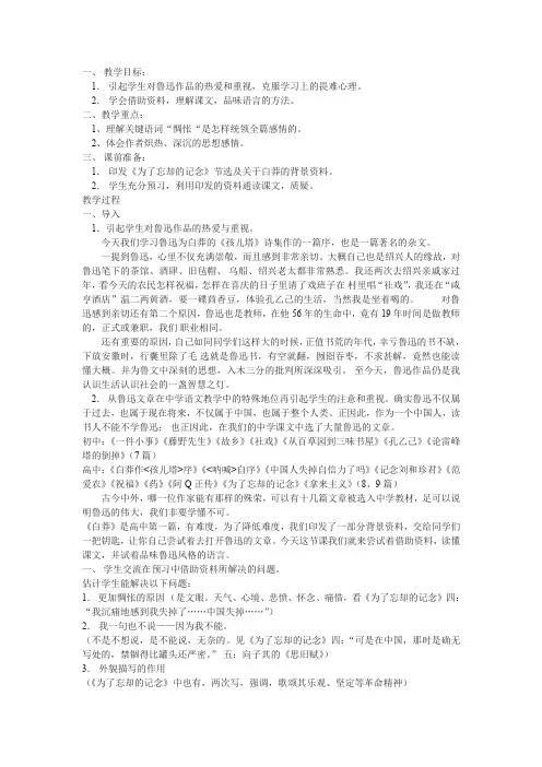 沪教版高中语文第三册白莽作孩儿塔序教案