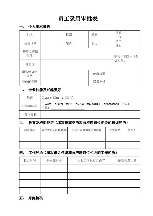 新员工入职登记表(完整版)