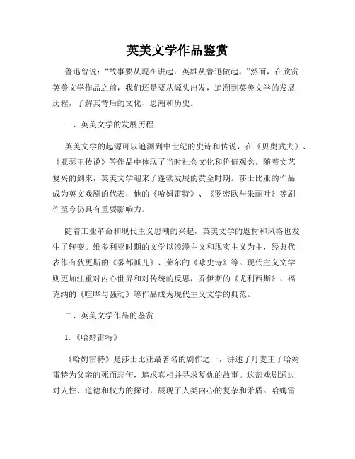 英美文学作品鉴赏