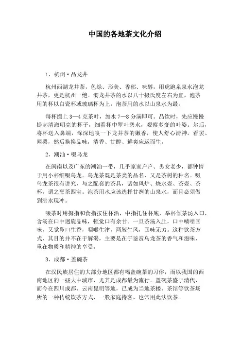中国的各地茶文化介绍