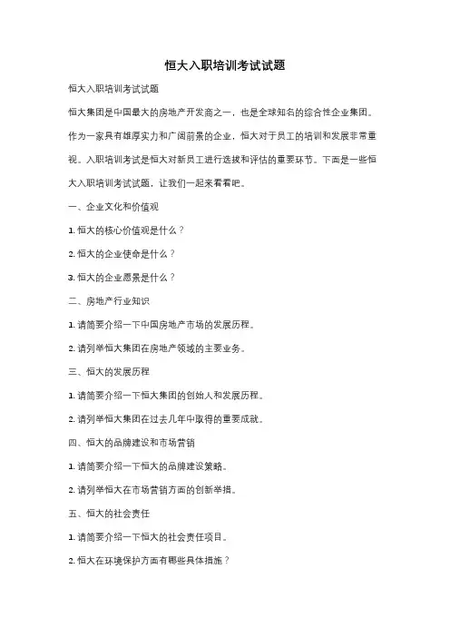 恒大入职培训考试试题