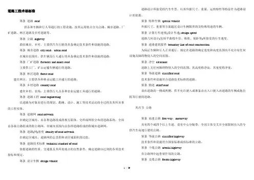 道路工程术语标准中英文对照