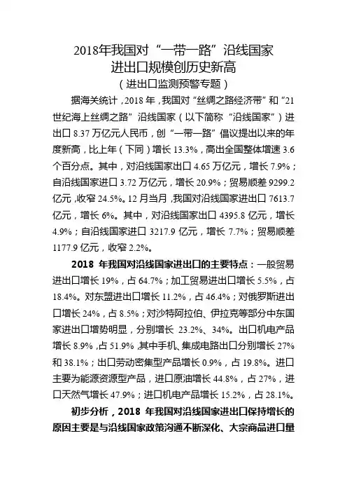2018年我国对一带一路沿线国家