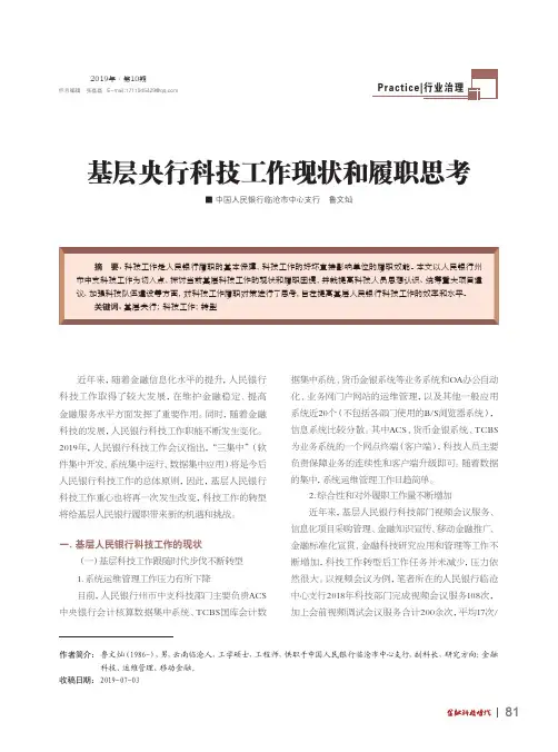 基层央行科技工作现状和履职思考