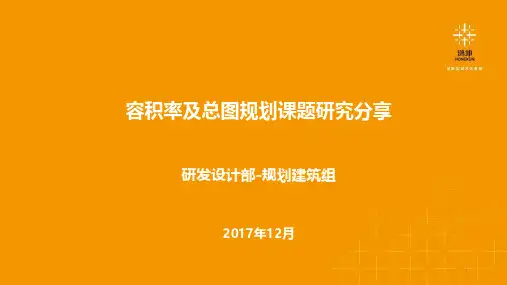 各类容积率与对应的总图方案
