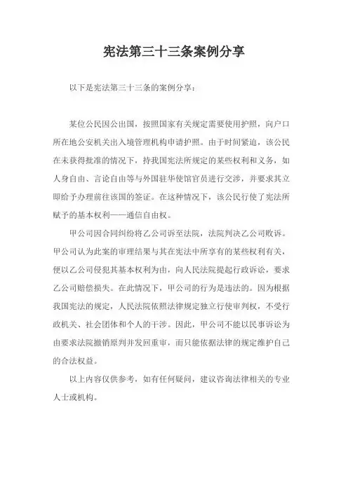 宪法第三十三条案例分享