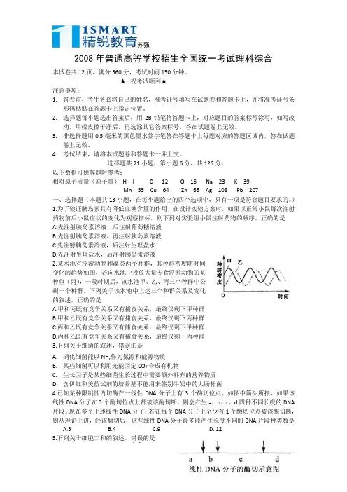 2008全国高考理综卷完整版(含答案无水印)