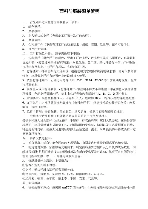 面料与服装跟单流程