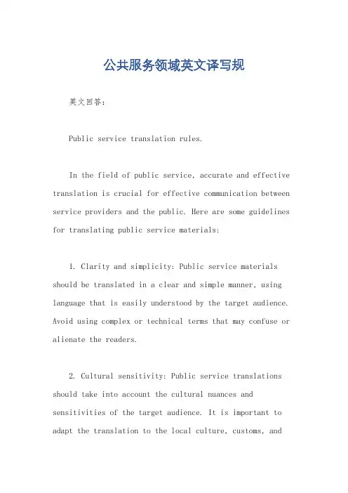 公共服务领域英文译写规