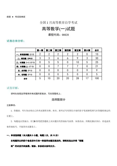 2023年自考高等数学000201月真题答案详解