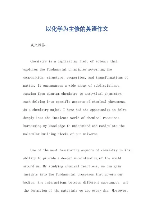 以化学为主修的英语作文