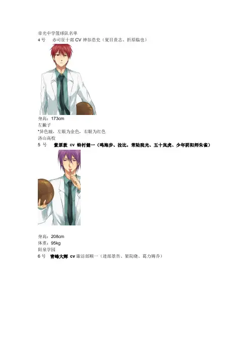 帝光中学篮球队名单