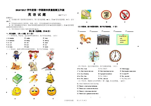 (完整版)五年级英语试题(考试版)2017.1