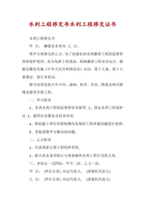 水利工程移交书水利工程移交证书