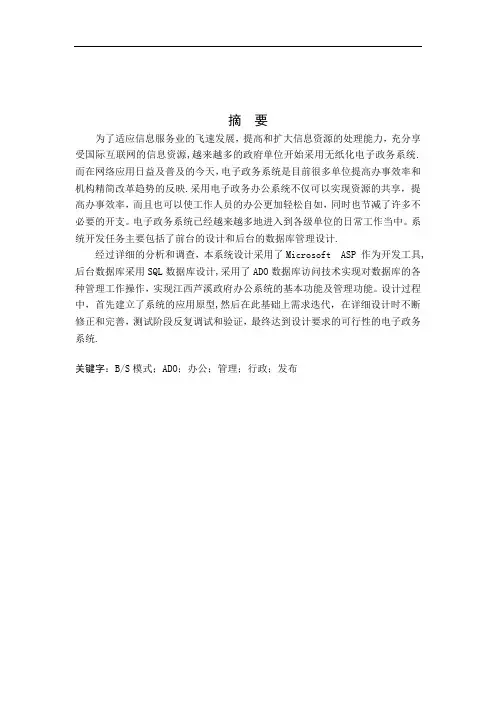 电子政务系统的设计与实现