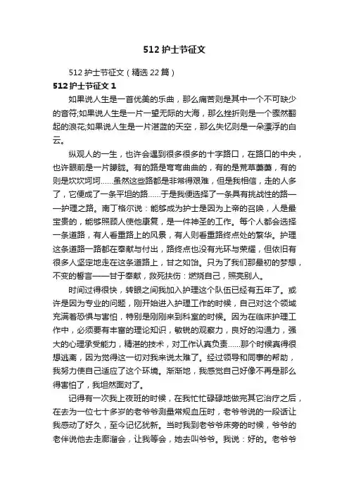 512护士节征文