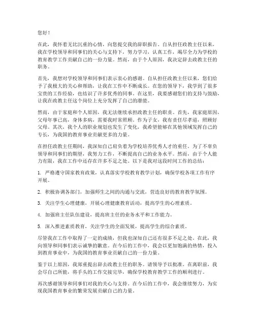 辞去政教主任辞职报告