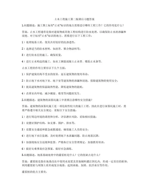 土木工程施工第二版课后习题答案
