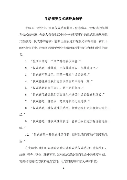 生活需要仪式感经典句子