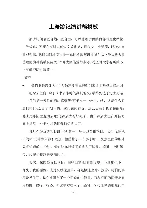 上海游记演讲稿模板