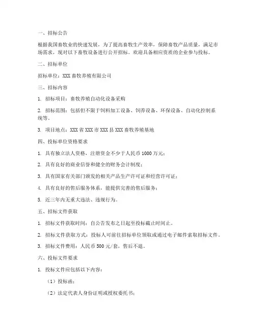 畜牧设备招标文件