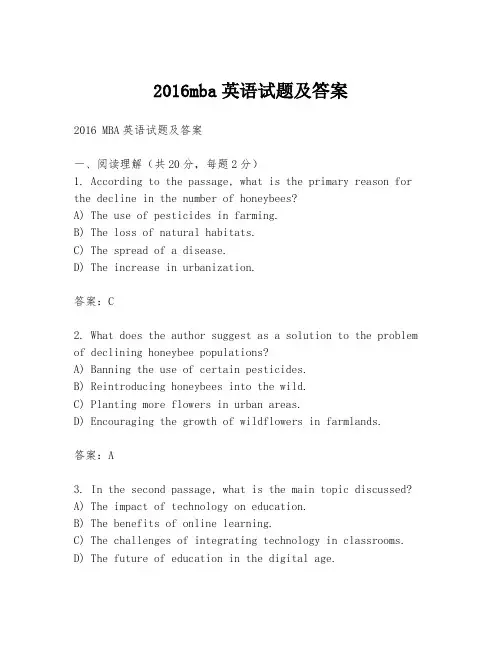 2016mba英语试题及答案