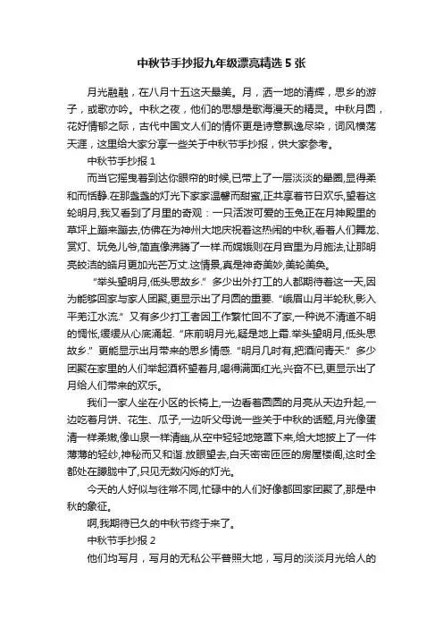 中秋节手抄报九年级漂亮精选5张