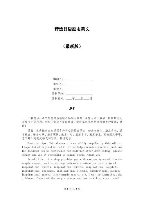 精选日语励志美文