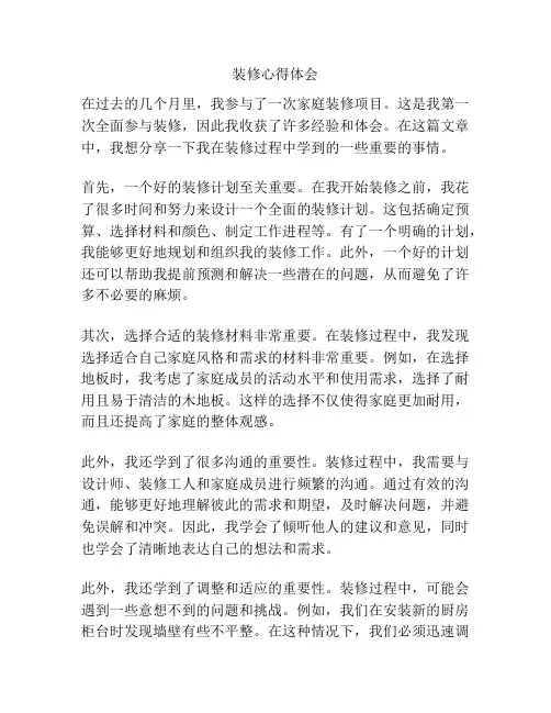 装修心得体会