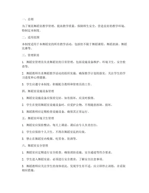 舞蹈室教学日常管理制度