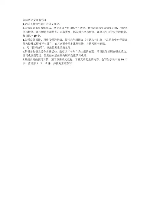 六年级语文寒假作业