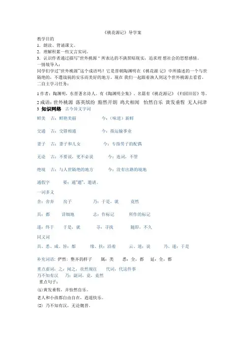 桃花源记导学案(带答案)