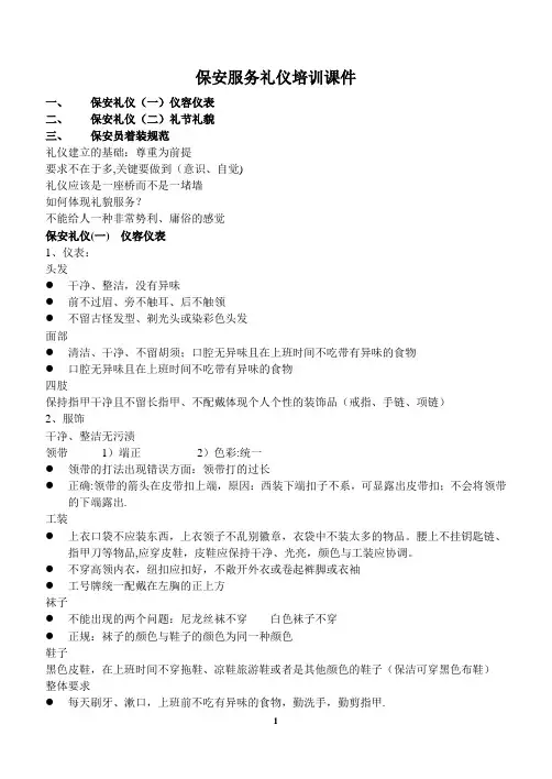 保安保洁服务礼仪培训课件