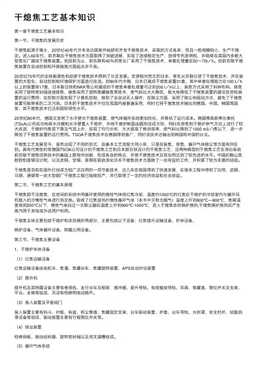 干熄焦工艺基本知识