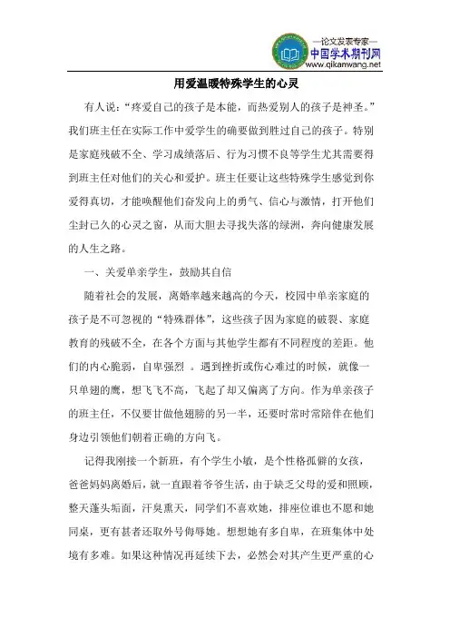 用爱温暖特殊学生的心灵