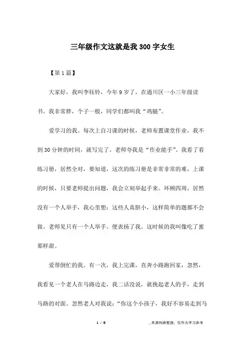 三年级作文这就是我300字女生