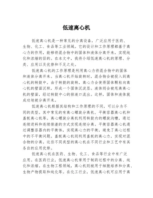 低速离心机
