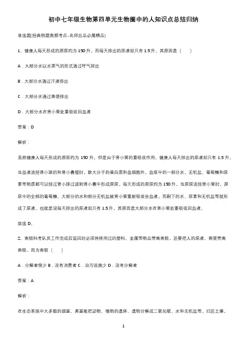 初中七年级生物第四单元生物圈中的人知识点总结归纳