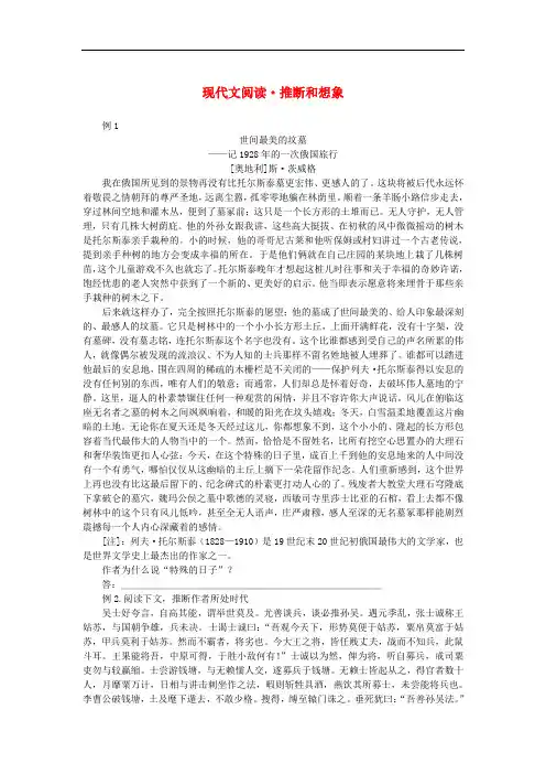高中语文 表达交流《想象世界 学习虚构》现代文阅读推断和想象素材 新人教版必修2
