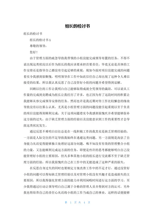 组长的检讨书