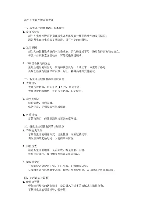 新生儿生理性腹泻的护理