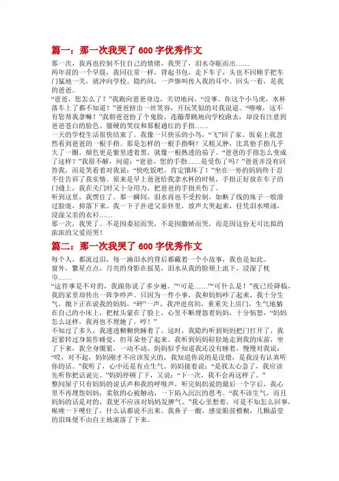 那一刻我流泪了600字作文六年级